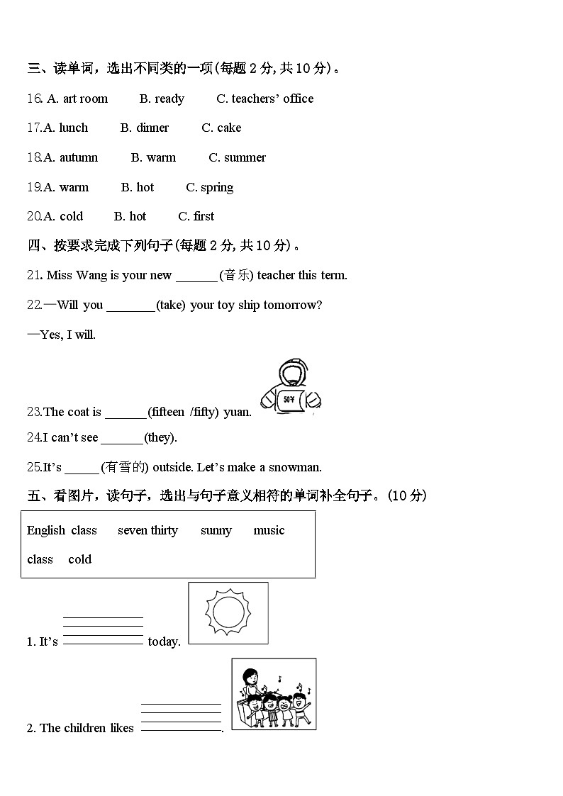 2024年辽宁省锦州市北宁市英语四下期中调研模拟试题含答案第3页