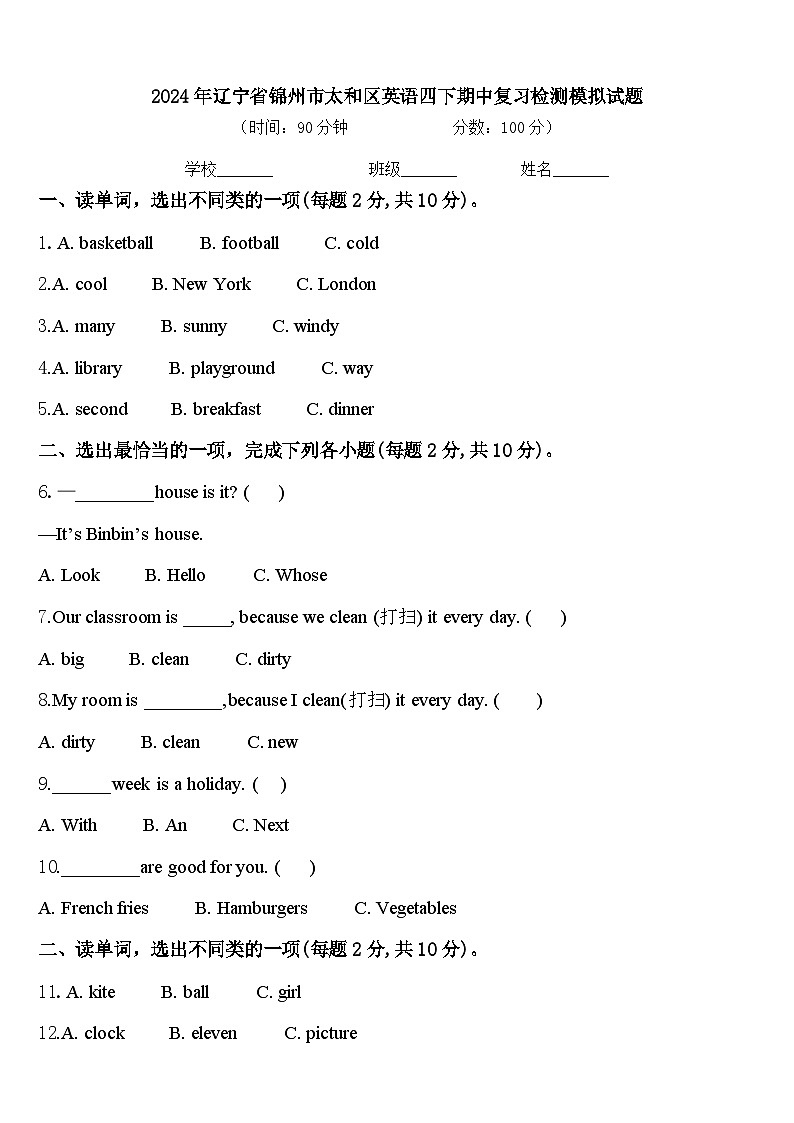 2024年辽宁省锦州市太和区英语四下期中复习检测模拟试题含答案01