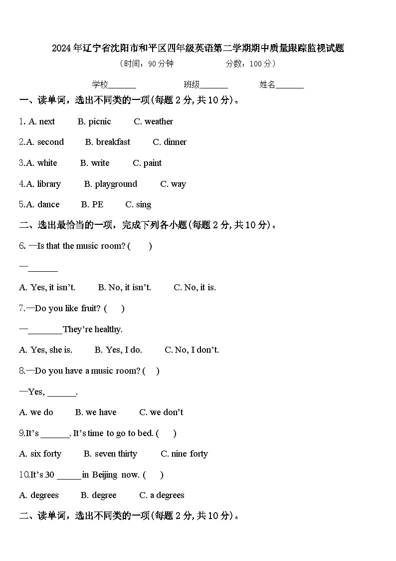 2024年辽宁省沈阳市和平区四年级英语第二学期期中质量跟踪监视试题含答案第1页