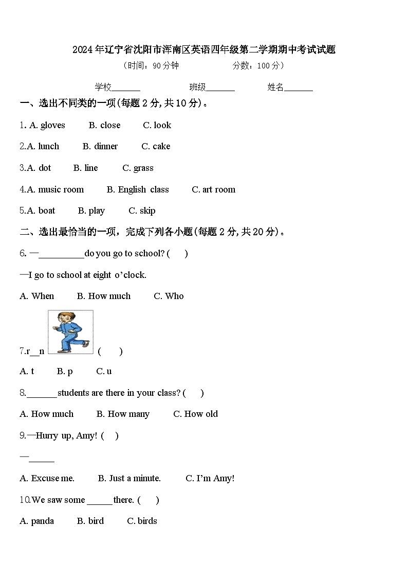 2024年辽宁省沈阳市浑南区英语四年级第二学期期中考试试题含答案01