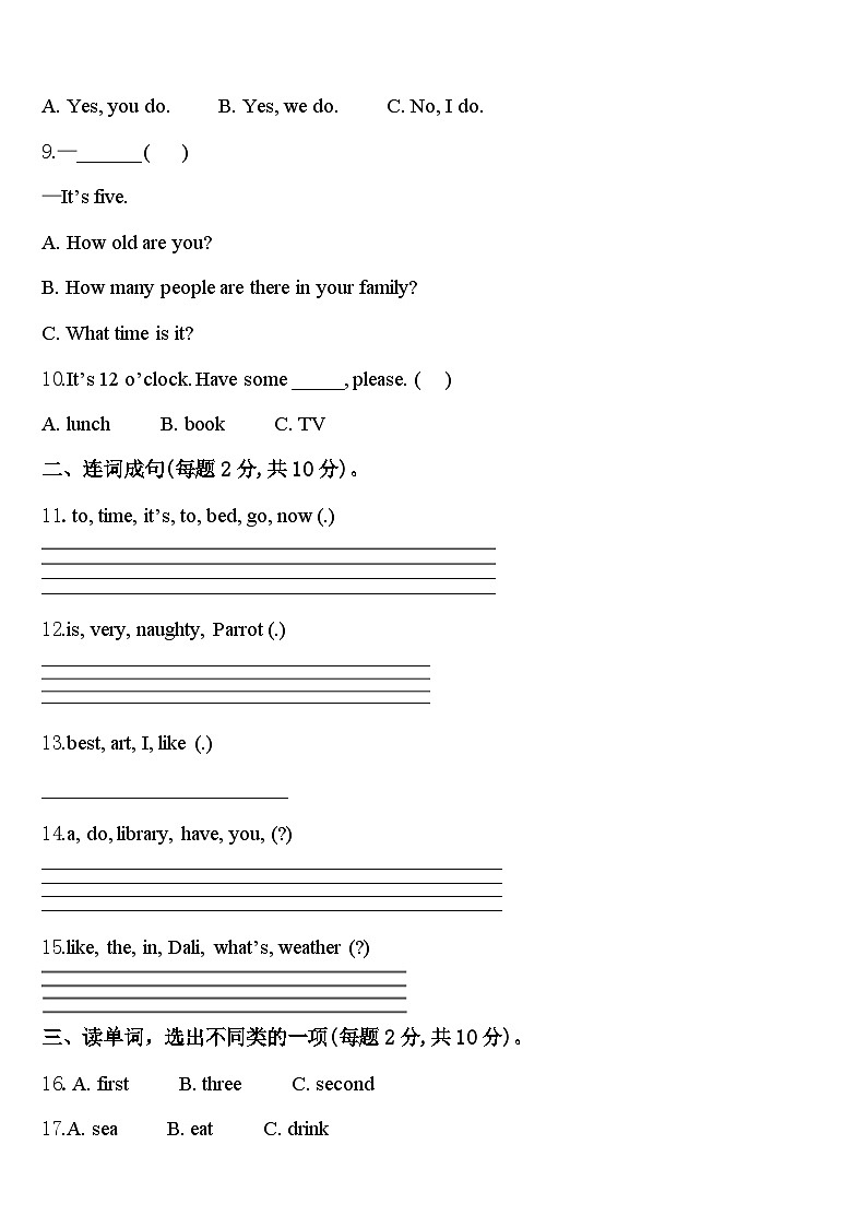 2024年辽宁省铁岭市开原市四下英语期中统考模拟试题含答案第2页