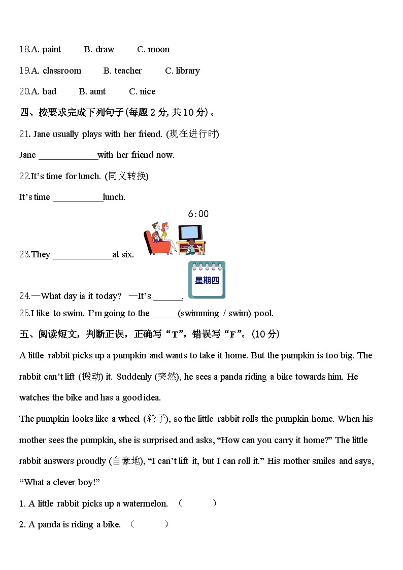 2024年辽宁省铁岭市开原市四下英语期中统考模拟试题含答案第3页