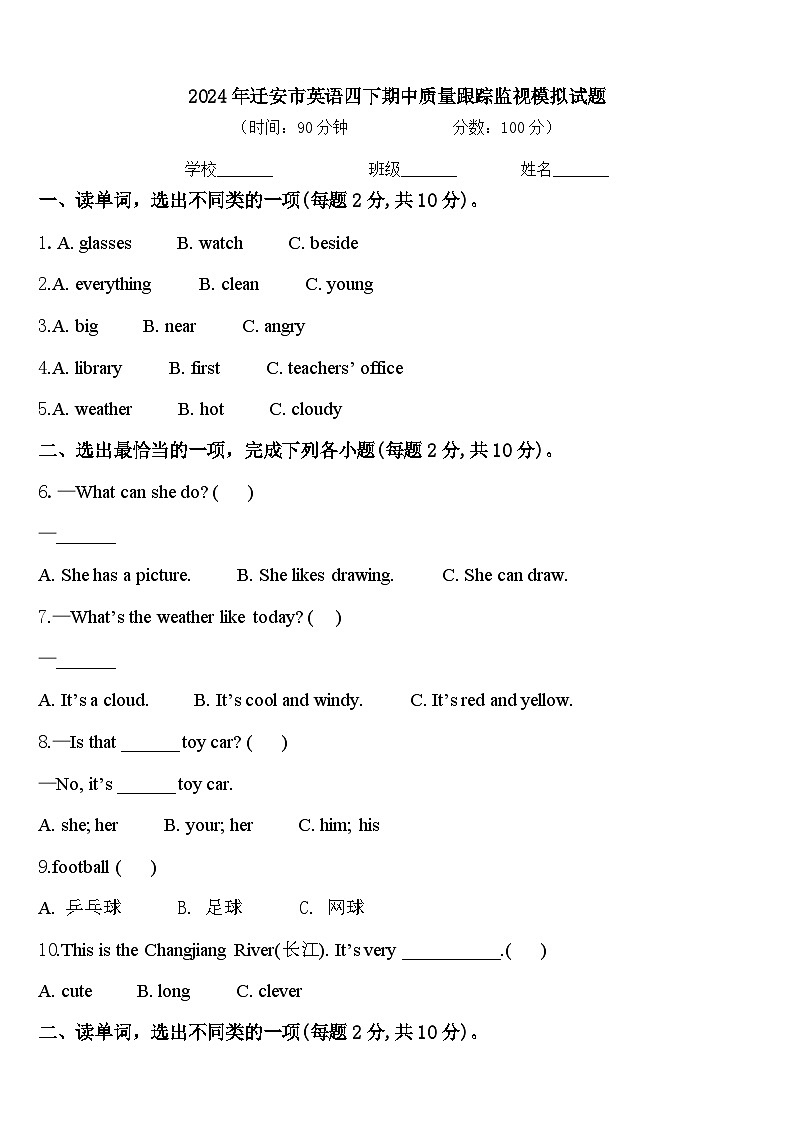 2024年迁安市英语四下期中质量跟踪监视模拟试题含答案01