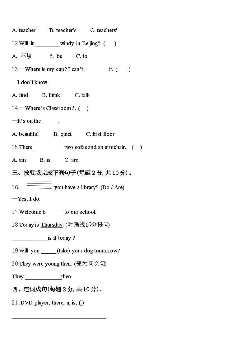 2024年钦州市钦北区英语四下期中监测模拟试题含答案第2页