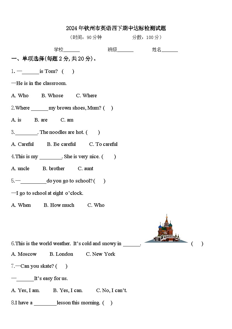 2024年钦州市英语四下期中达标检测试题含答案第1页