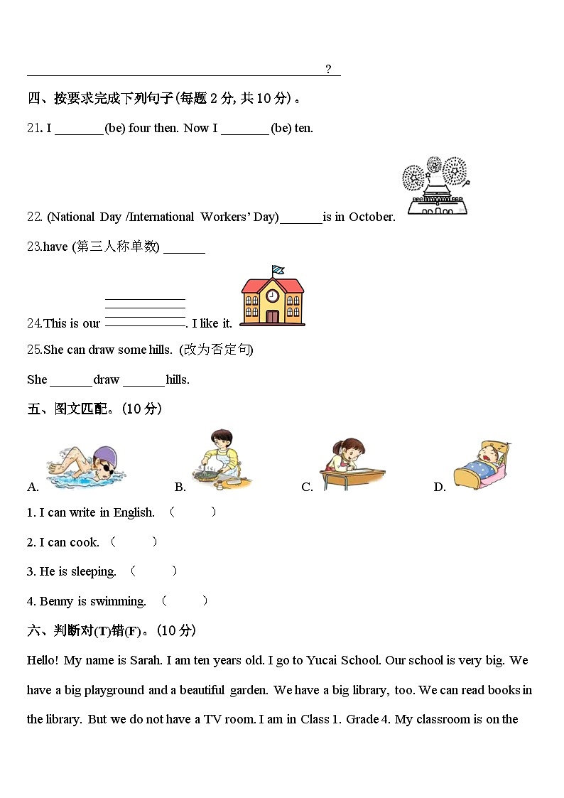 2024年钦州市英语四下期中达标检测试题含答案第3页