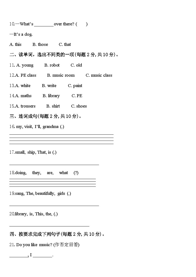 2024年邵阳市邵东县英语四下期中达标检测模拟试题含答案第2页