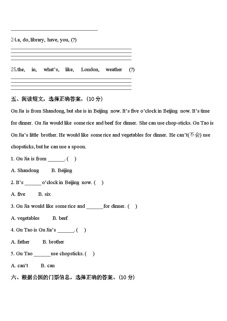 2024年邵阳市绥宁县英语四年级第二学期期中经典试题含答案第3页