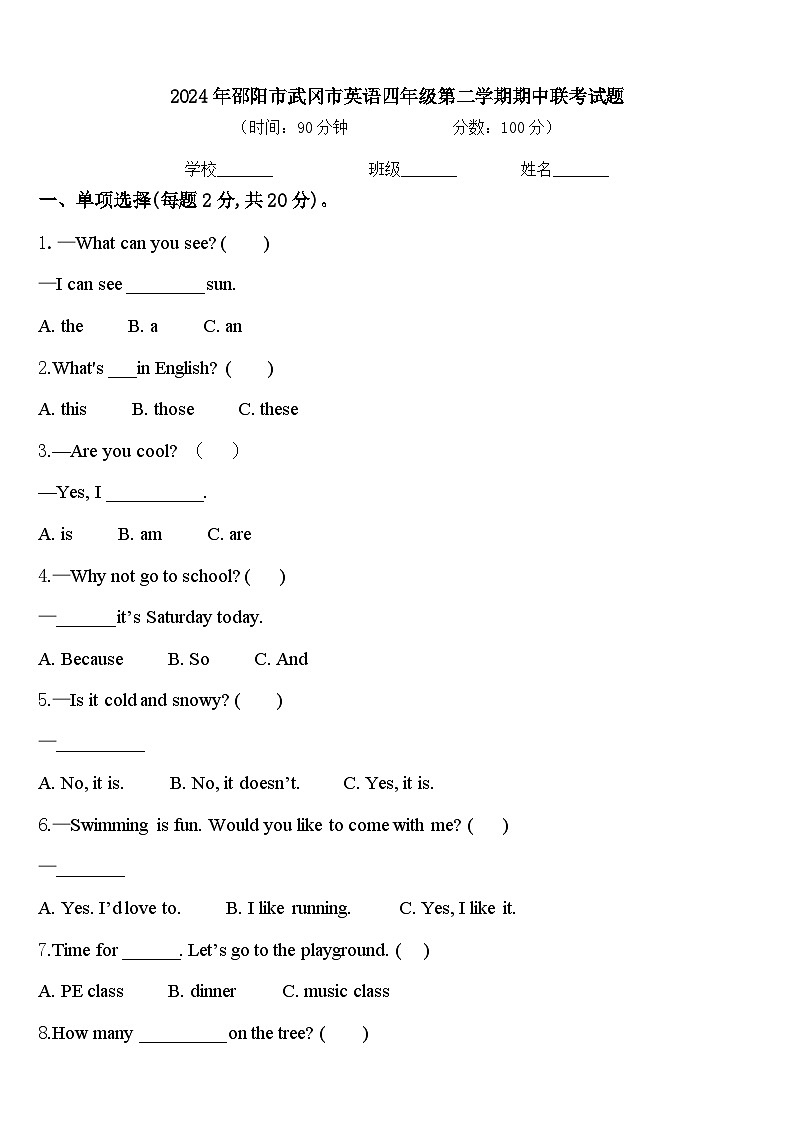 2024年邵阳市武冈市英语四年级第二学期期中联考试题含答案第1页