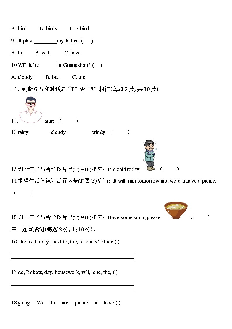 2024年邵阳市武冈市英语四年级第二学期期中联考试题含答案第2页