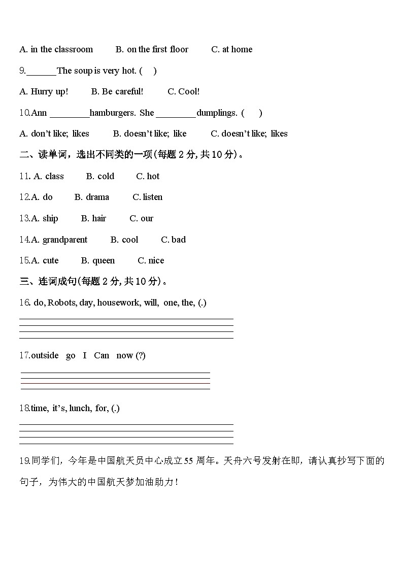 2024年通河县英语四下期中考试试题含答案第2页