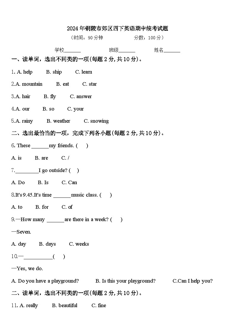 2024年铜陵市郊区四下英语期中统考试题含答案01
