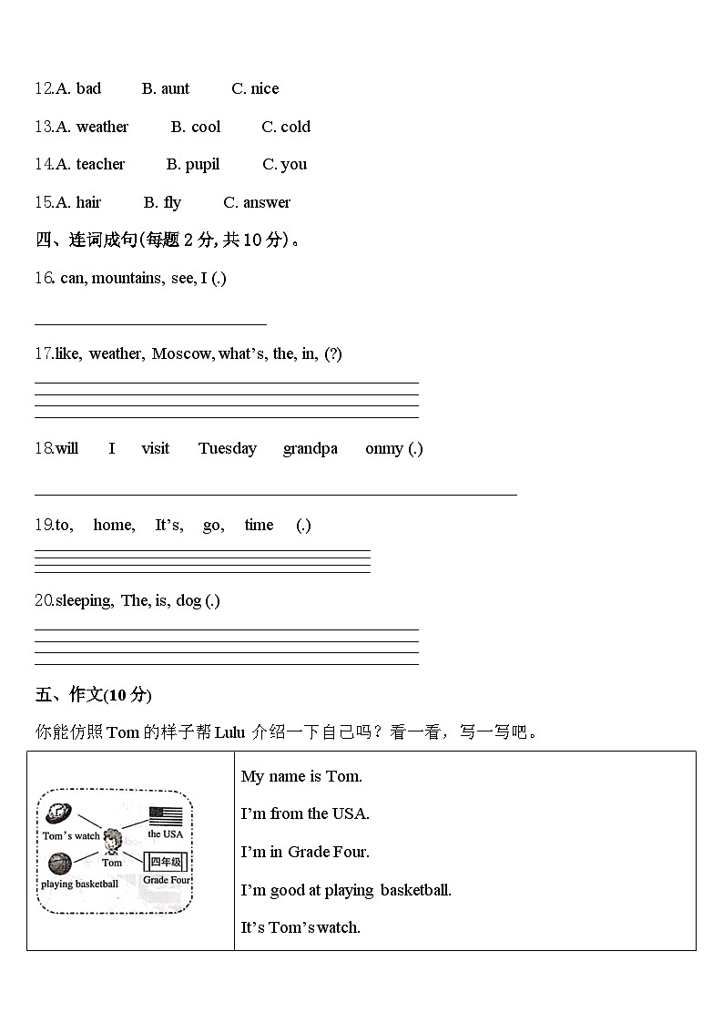 2024年铜陵市郊区四下英语期中统考试题含答案02