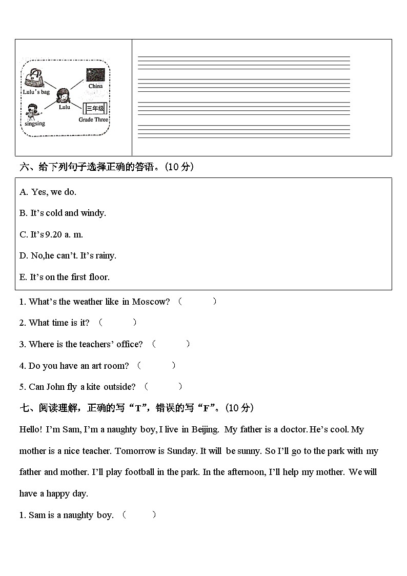 2024年铜陵市郊区四下英语期中统考试题含答案03