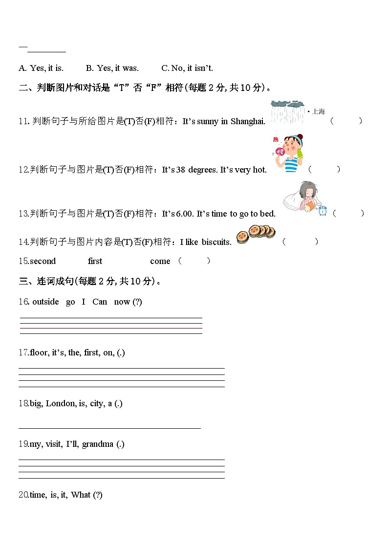 2024年铜陵县四年级英语第二学期期中统考模拟试题含答案第2页