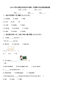 2024年邢台市隆尧县英语四年级第二学期期中学业质量监测试题含答案