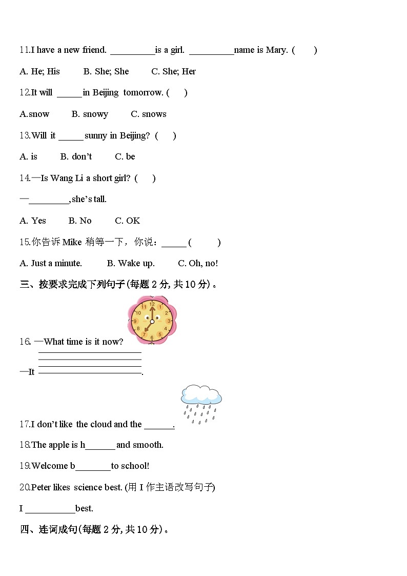 2024年邢台市隆尧县英语四年级第二学期期中学业质量监测试题含答案02