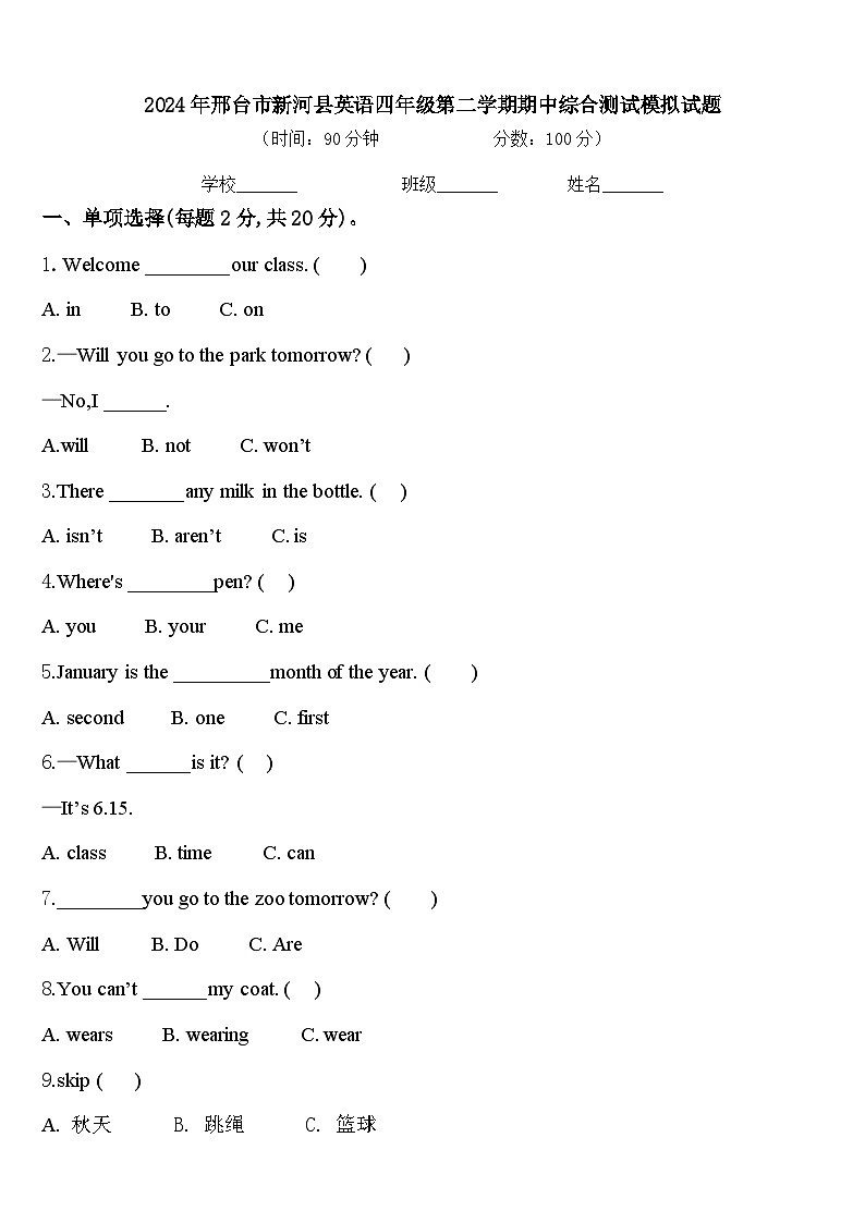 2024年邢台市新河县英语四年级第二学期期中综合测试模拟试题含答案01