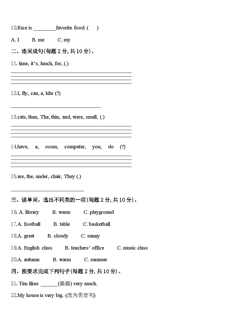 2024年运城市绛县四下英语期中经典模拟试题含答案02