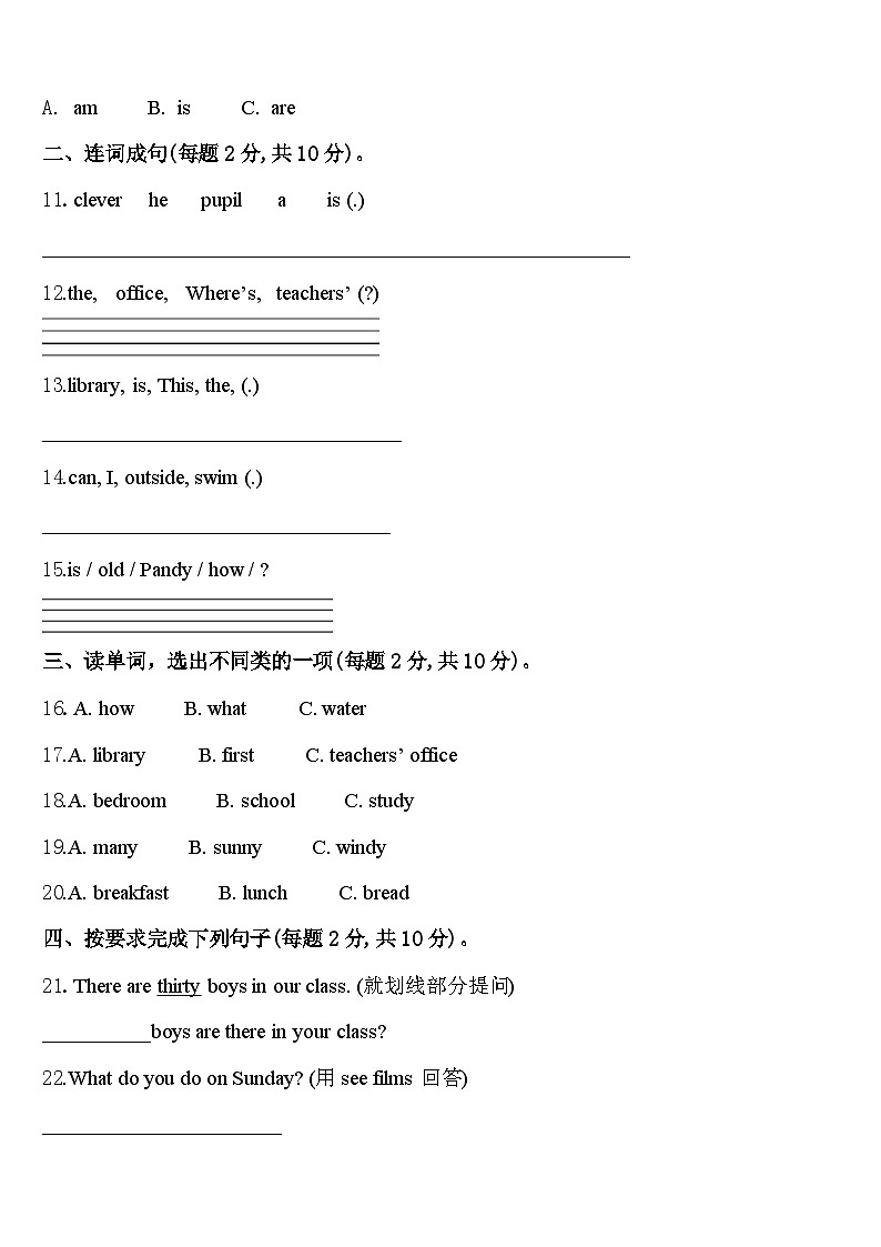 2024年运城市芮城县四年级英语第二学期期中考试模拟试题含答案第2页