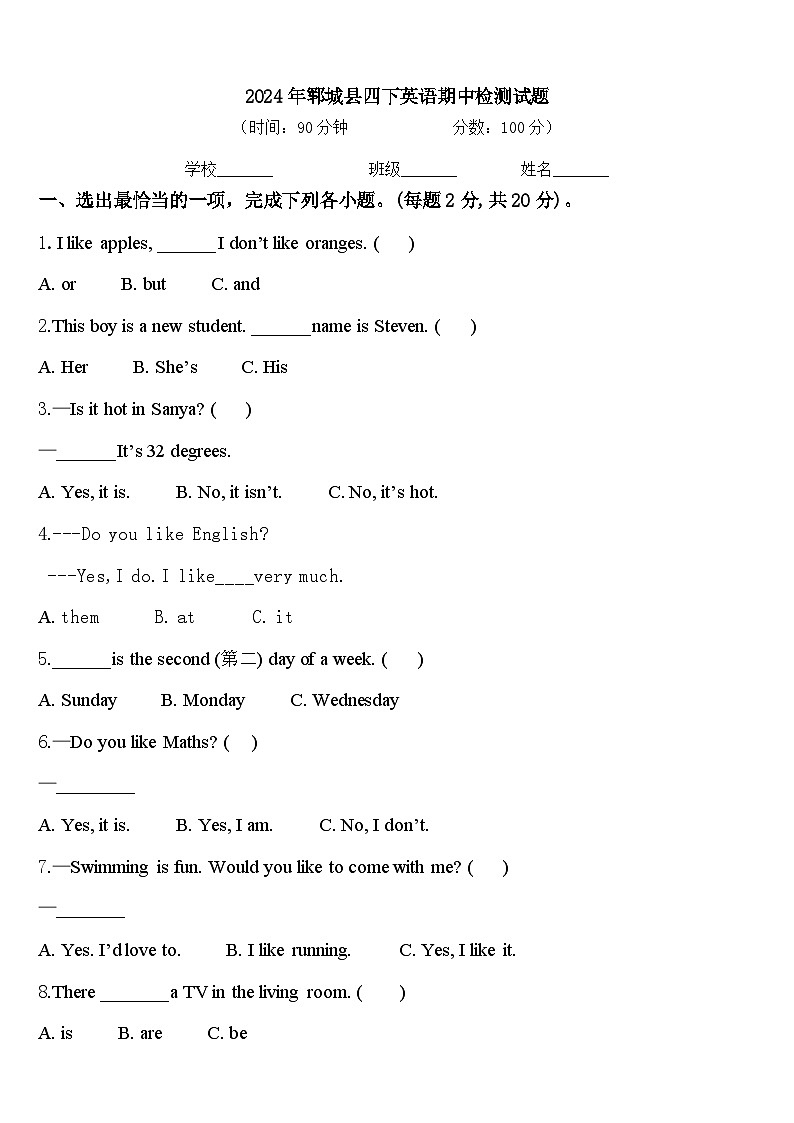 2024年郓城县四下英语期中检测试题含答案第1页