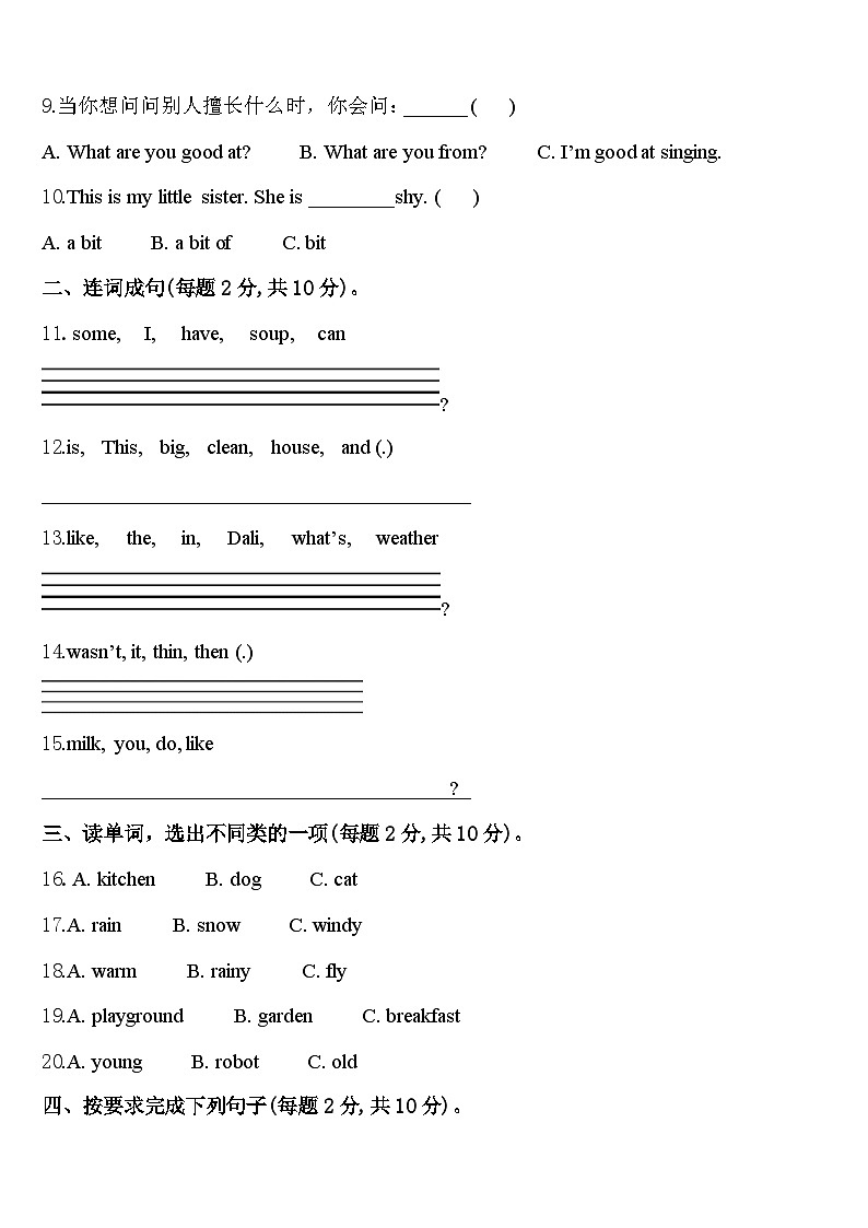 2024年郓城县四下英语期中检测试题含答案第2页