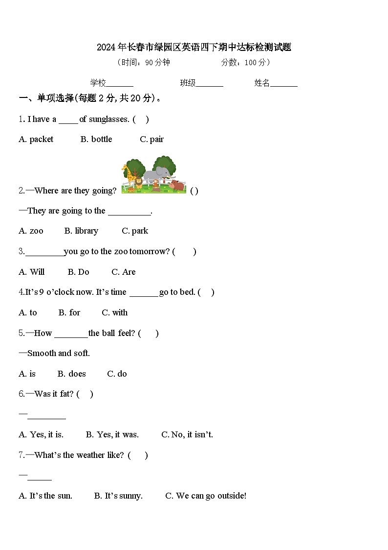 2024年长春市绿园区英语四下期中达标检测试题含答案第1页