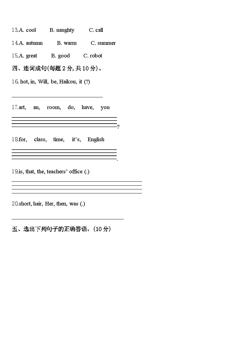 2024年长武县英语四年级第二学期期中联考模拟试题含答案第2页
