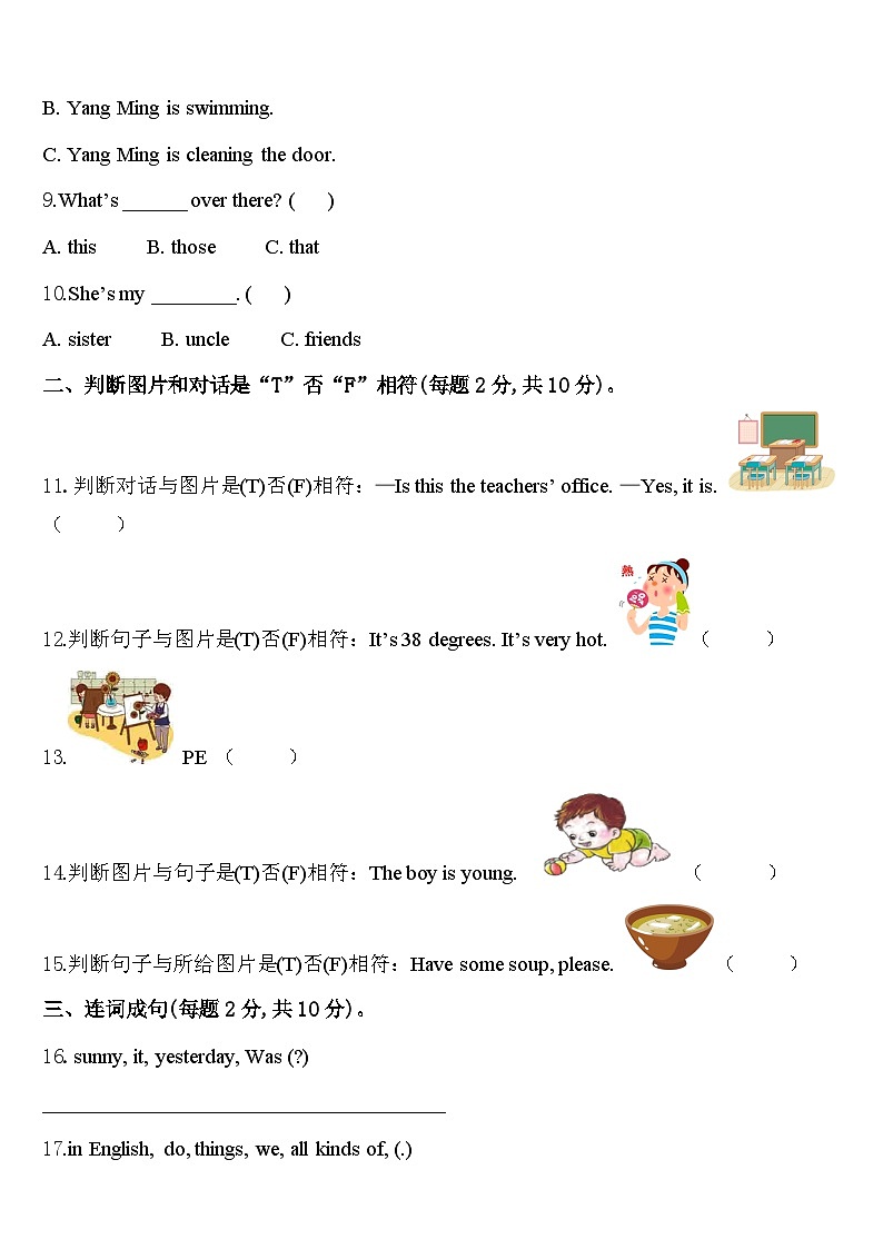 2024年长阳土家族自治县英语四年级第二学期期中学业质量监测模拟试题含答案第2页