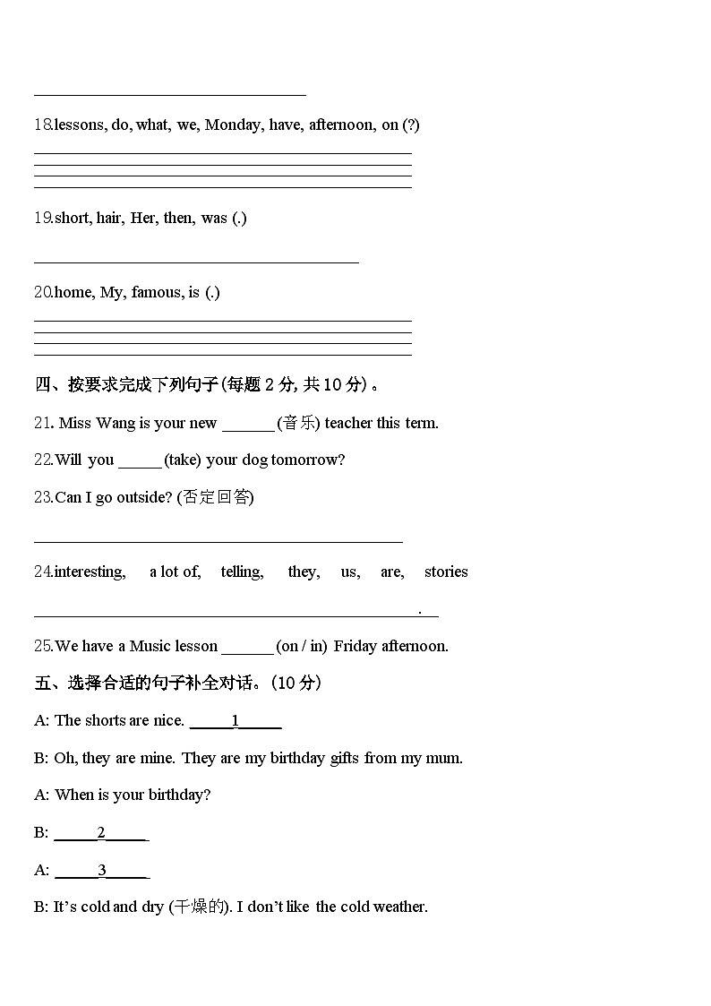 2024年长阳土家族自治县英语四年级第二学期期中学业质量监测模拟试题含答案第3页