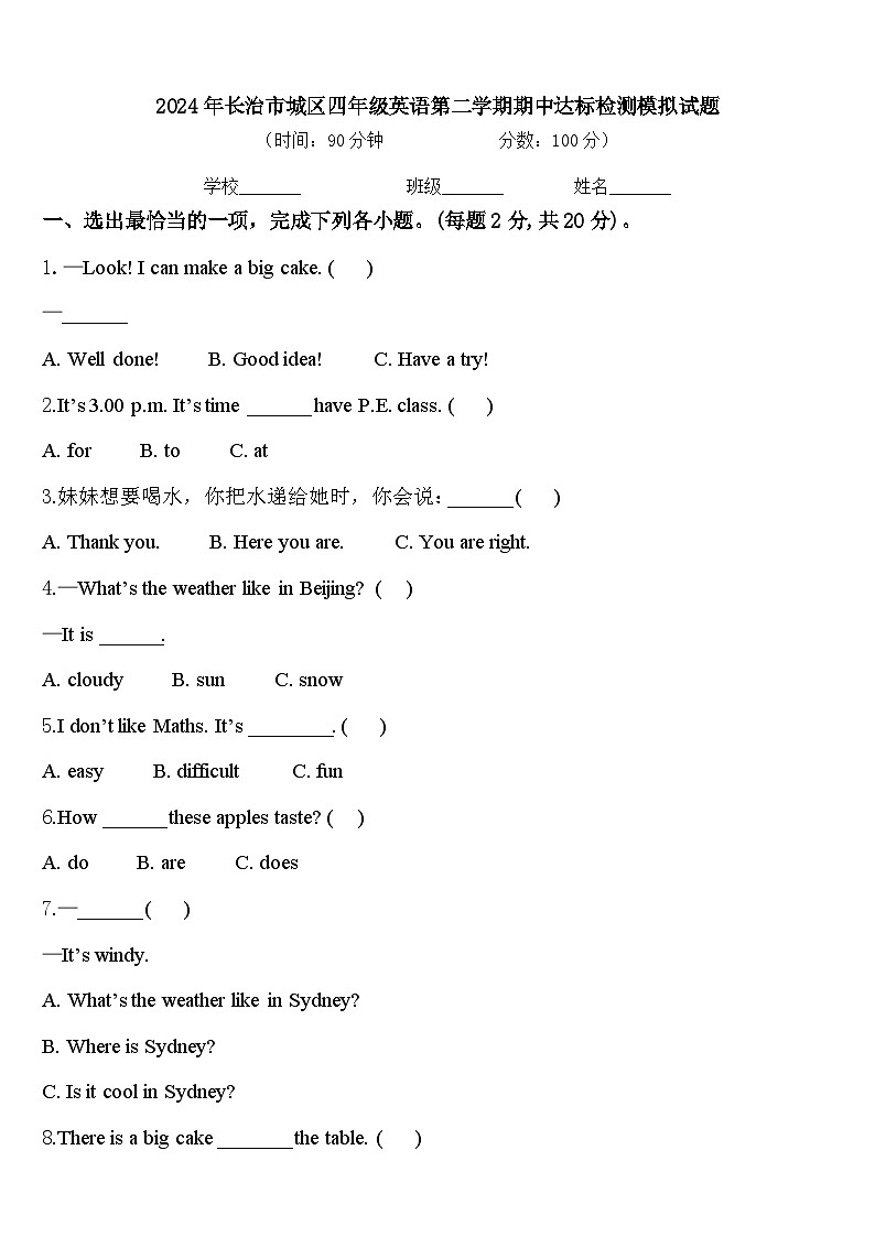 2024年长治市城区四年级英语第二学期期中达标检测模拟试题含答案01