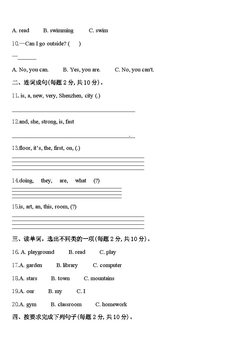 2024年长治县英语四年级第二学期期中达标测试试题含答案第2页