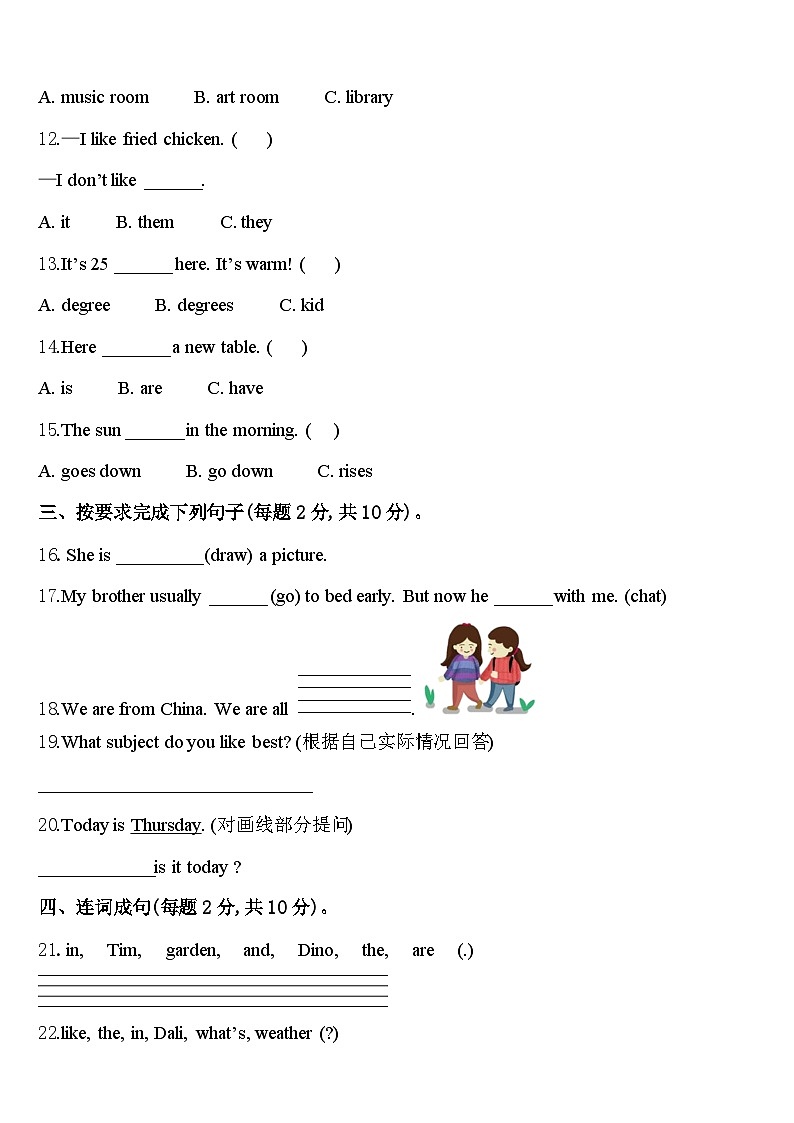2024年镇江市京口区四下英语期中综合测试模拟试题含答案第2页