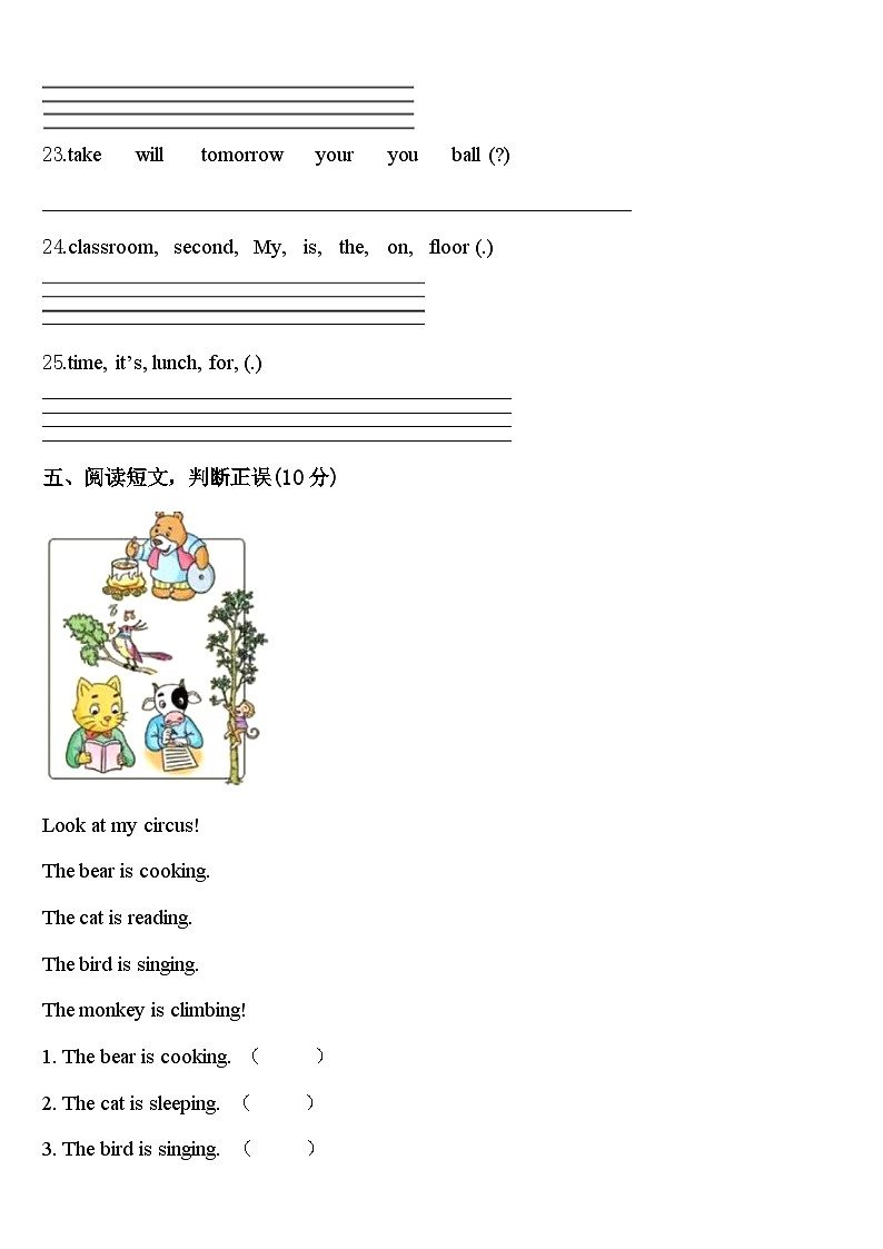 2024年镇江市京口区四下英语期中综合测试模拟试题含答案第3页