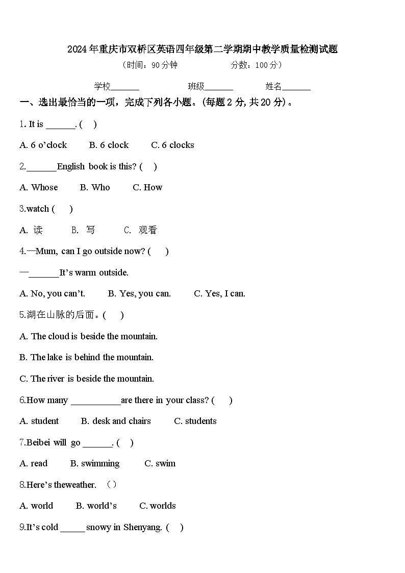 2024年重庆市双桥区英语四年级第二学期期中教学质量检测试题含答案第1页