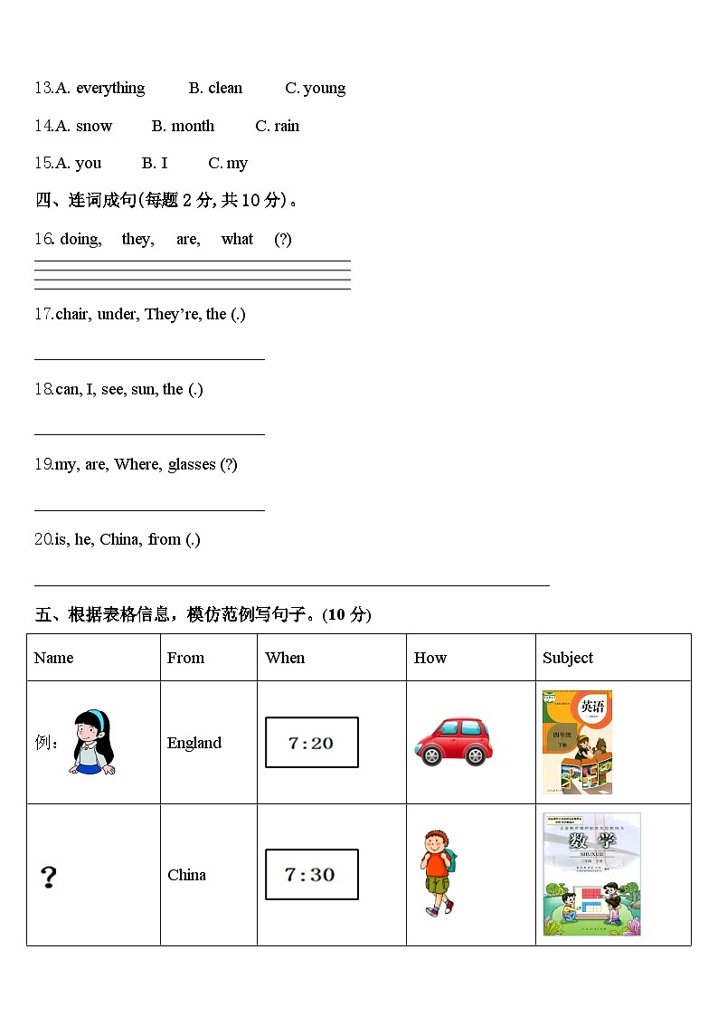 2024年钟祥市英语四年级第二学期期中联考模拟试题含答案第2页