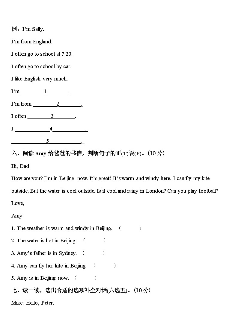 2024年钟祥市英语四年级第二学期期中联考模拟试题含答案第3页