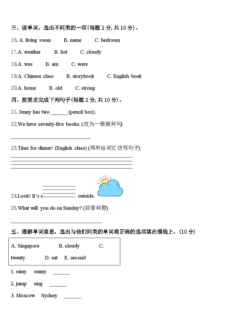 2024年镇江市四下英语期中联考试题含答案03