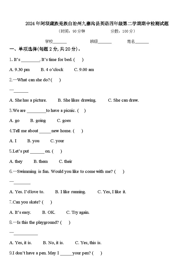 2024年阿坝藏族羌族自治州九寨沟县英语四年级第二学期期中检测试题含答案第1页