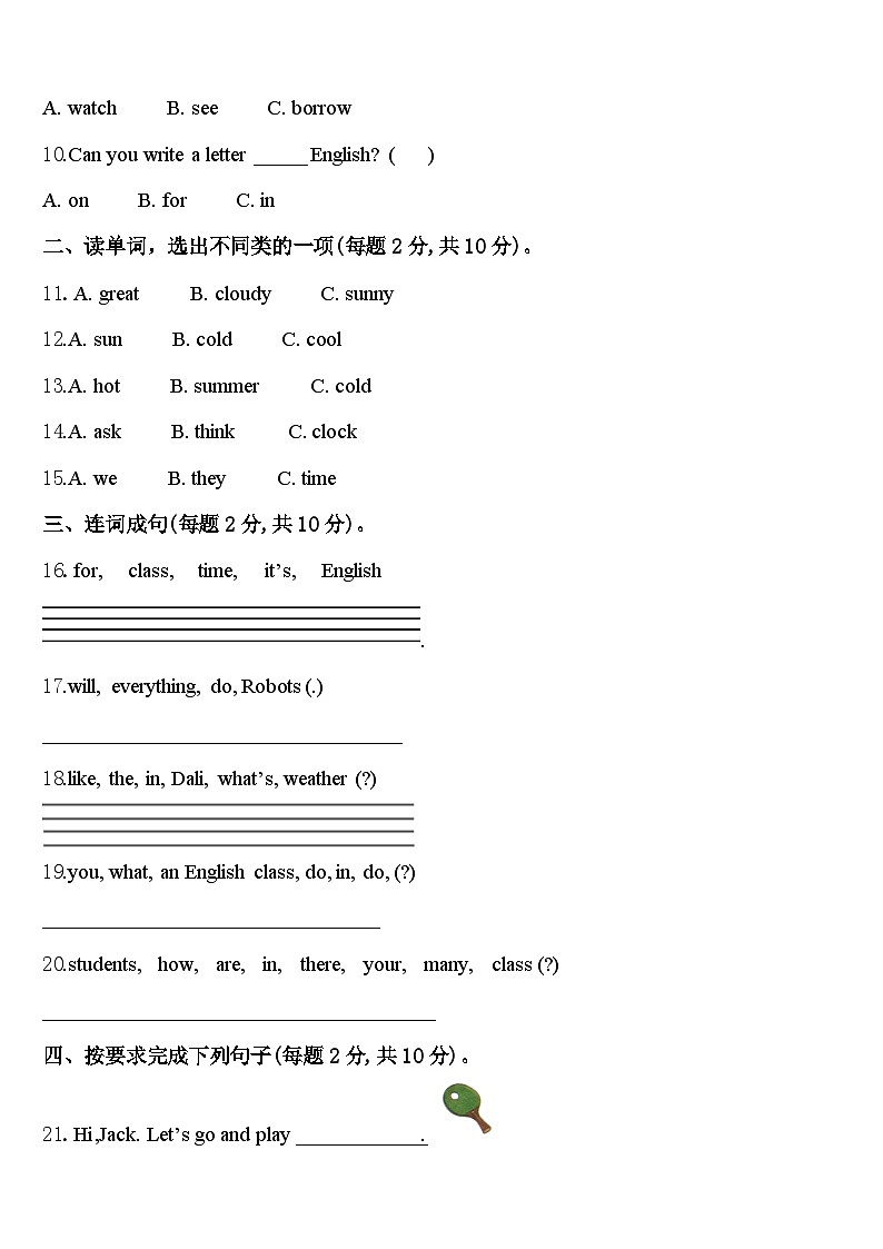 2024年阿坝藏族羌族自治州九寨沟县英语四年级第二学期期中检测试题含答案第2页