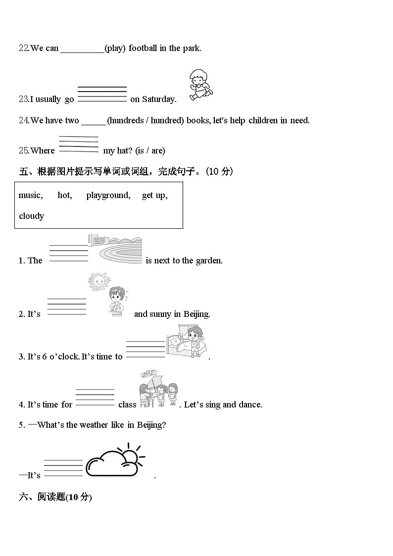 2024年阿坝藏族羌族自治州九寨沟县英语四年级第二学期期中检测试题含答案第3页