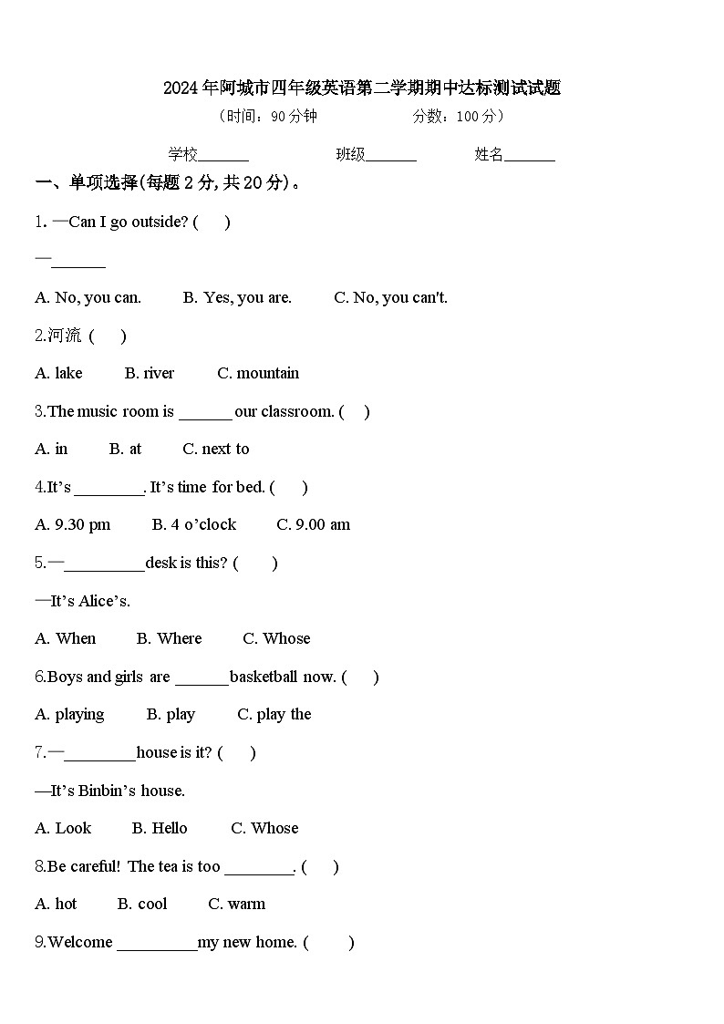 2024年阿城市四年级英语第二学期期中达标测试试题含答案第1页