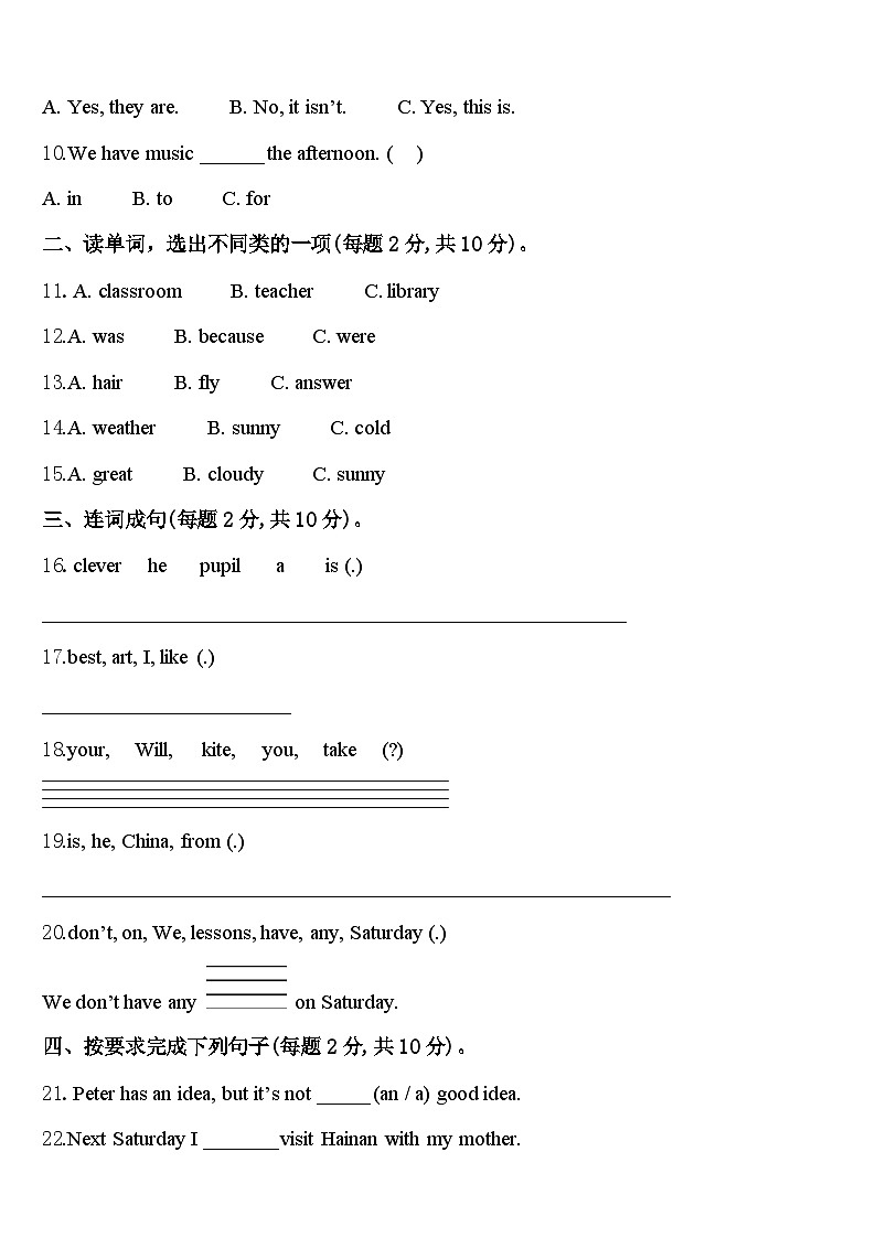 2024年阿勒泰市英语四下期中达标检测模拟试题含答案02