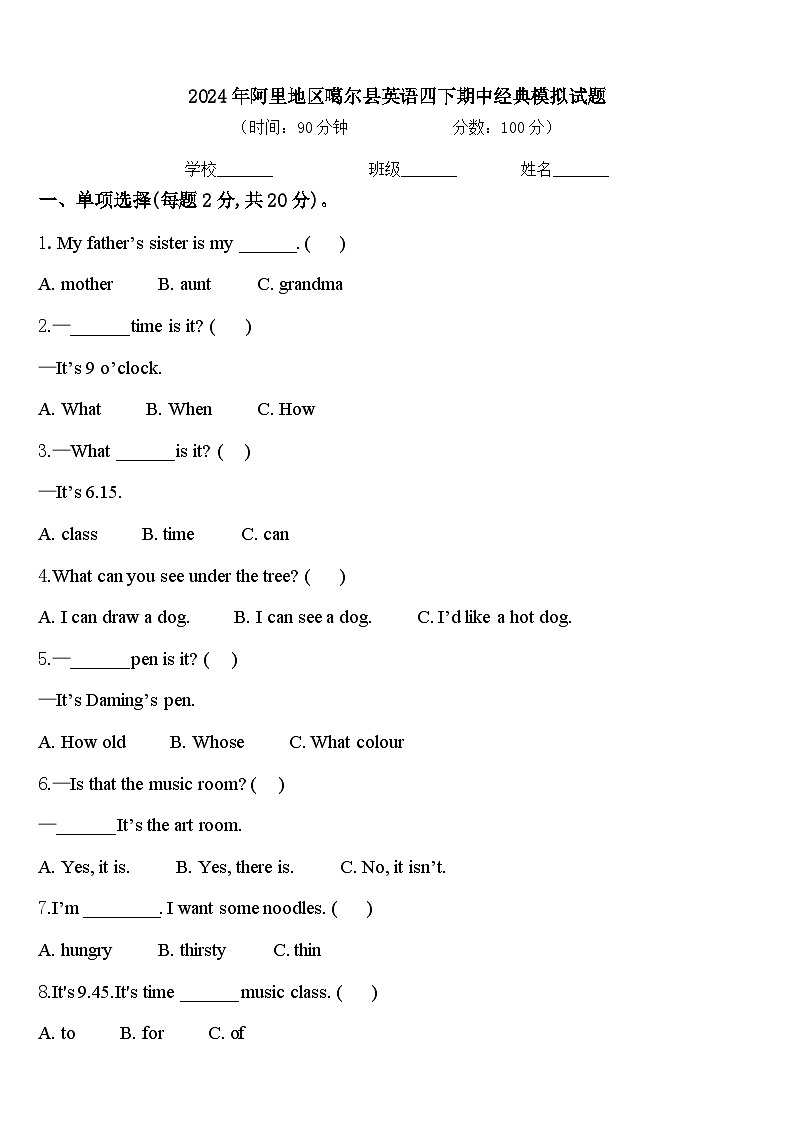 2024年阿里地区噶尔县英语四下期中经典模拟试题含答案01