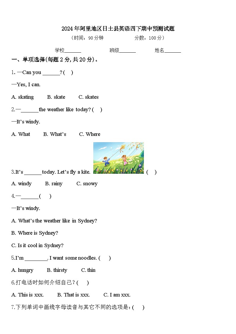 2024年阿里地区日土县英语四下期中预测试题含答案01