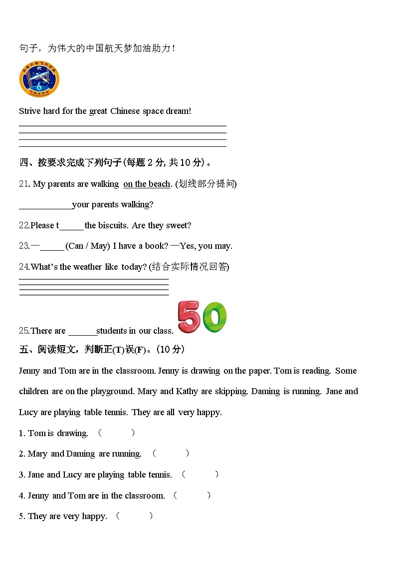 2024年阿里地区日土县英语四下期中预测试题含答案03