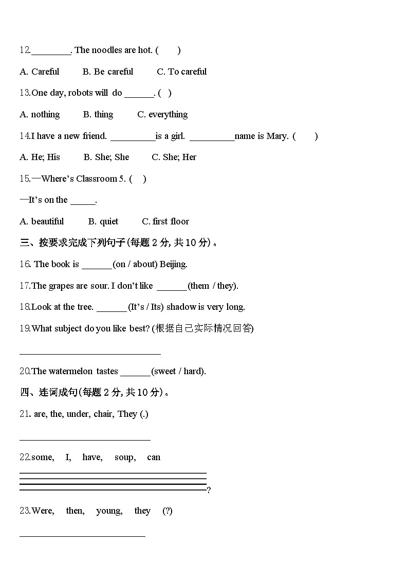 2024年鞍山市铁东区四年级英语第二学期期中复习检测模拟试题含答案第2页
