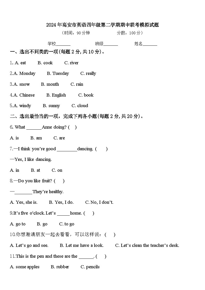 2024年高安市英语四年级第二学期期中联考模拟试题含答案第1页