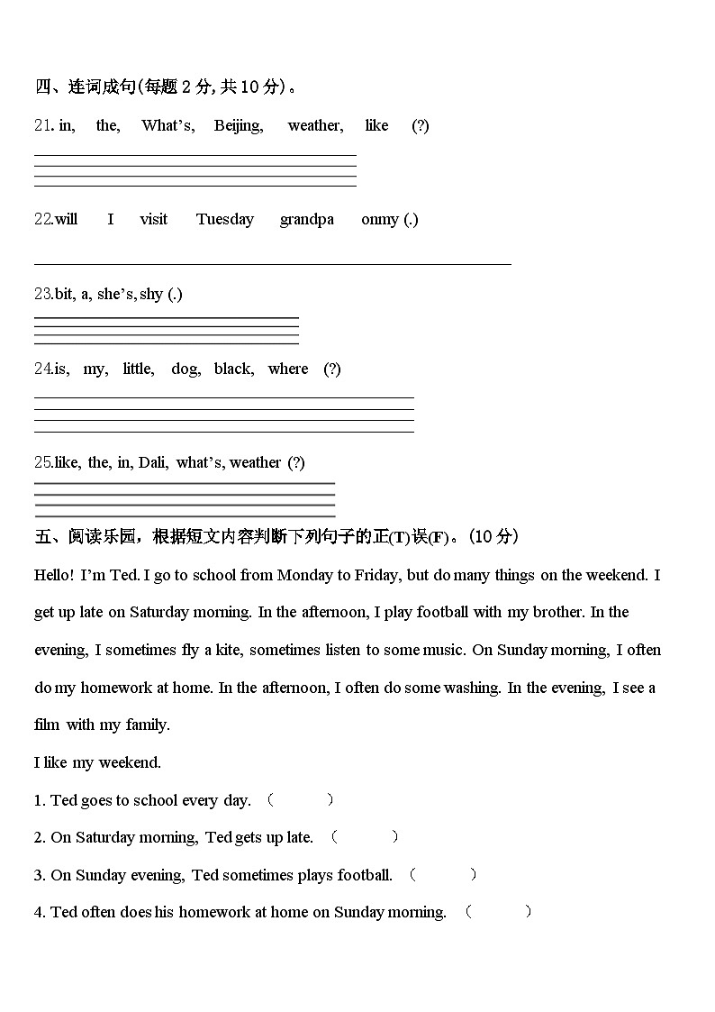 2024年高安市英语四年级第二学期期中联考模拟试题含答案第3页