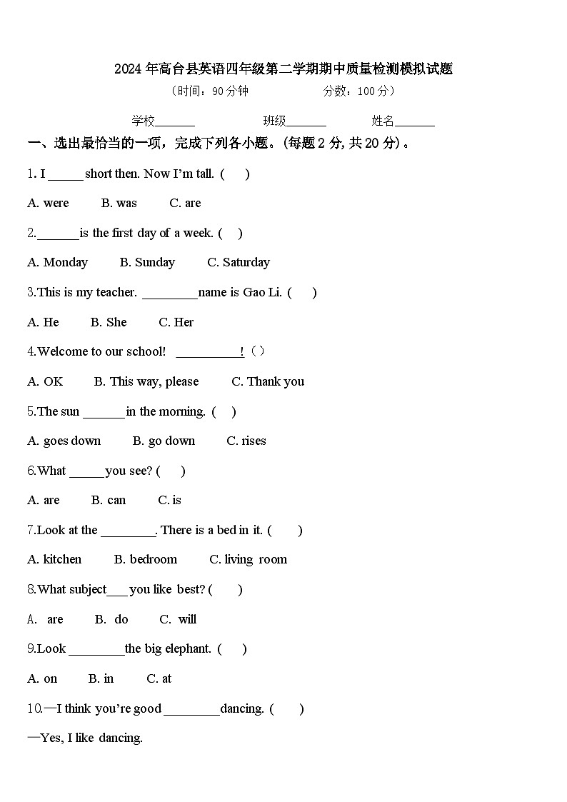 2024年高台县英语四年级第二学期期中质量检测模拟试题含答案01